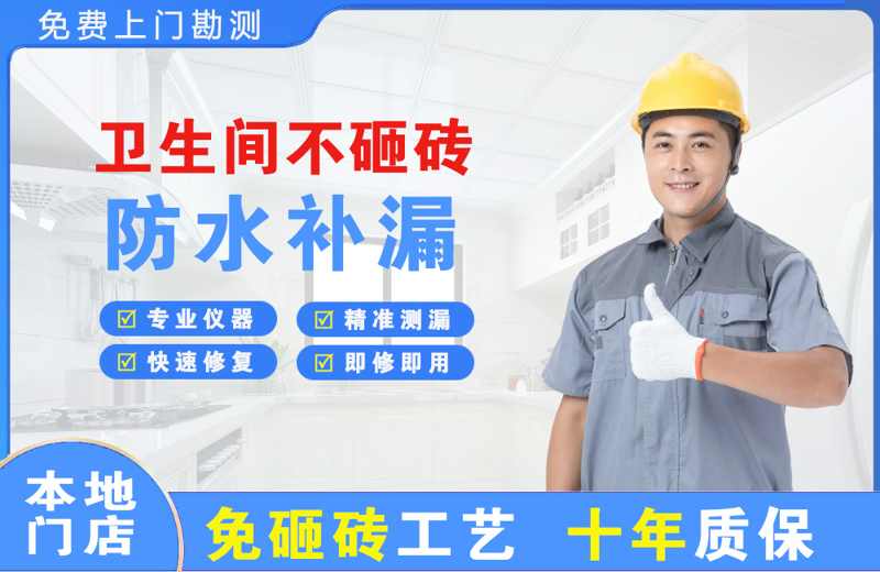 都兰卫生间不砸砖修补漏水